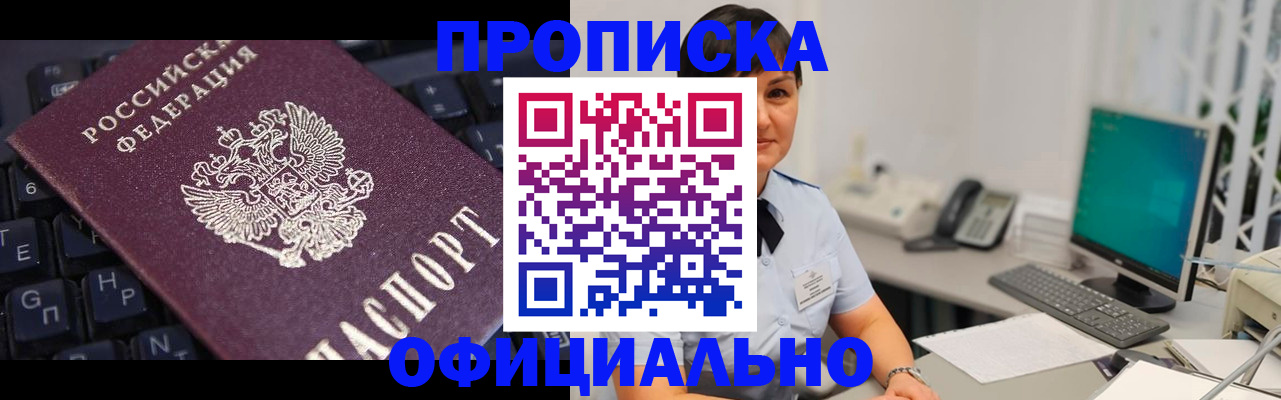 временная регистрация собственник в Абинске